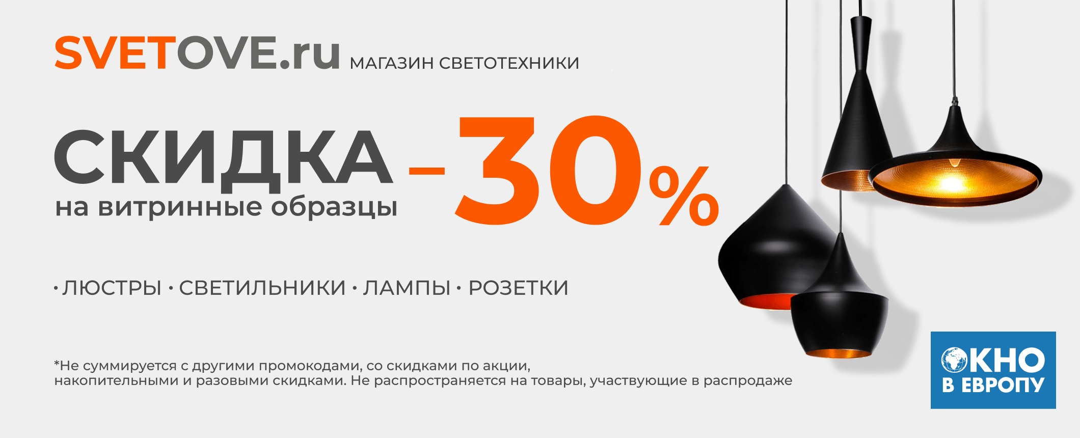 Скидка -30%