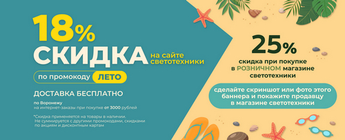 Скидка до 25% по промокоду ЛЕТО
