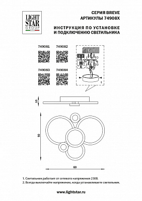 Потолочный светодиодный светильник Lightstar Breve 749084