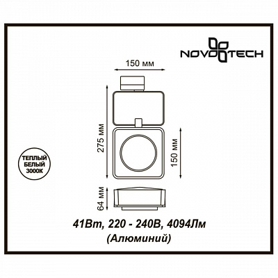 Трековый светодиодный светильник Novotech Zeus 357871