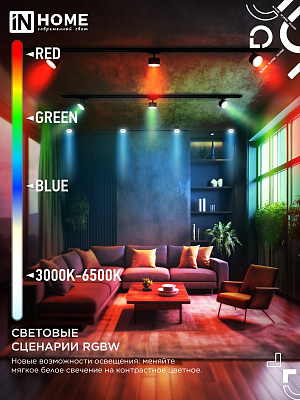 Лампа светодиодная LED-GX53-RGBW-SMART 12Вт 3000-6500К 1150лм 230В диммер IN HOME 4690612050089