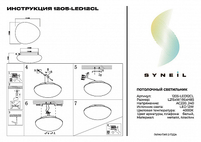 Потолочный светильник Simple Story 1205-LED12CL