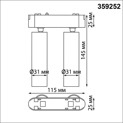 Трековый светильник Novotech Smal 359252