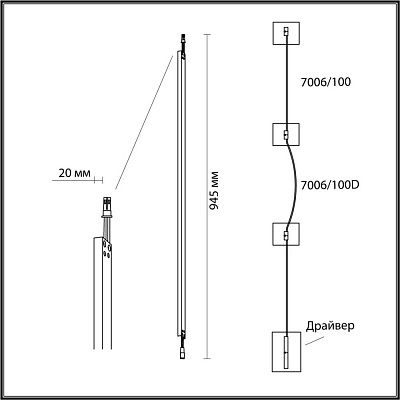 Прямой элемент для инсталляции 1000мм Odeon Light Fino 7006/100