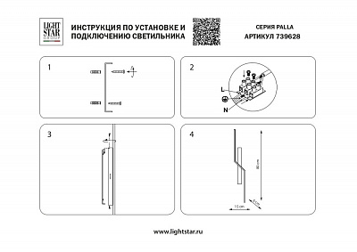 Настенный светильник Lightstar Palla 739628