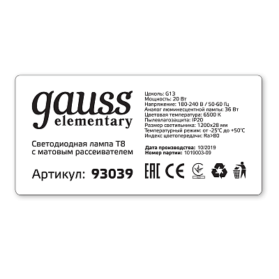 Лампа Gauss Elementary T8 20W 1600lm 6500K G13 1200mm LED 93039 (15 шт)