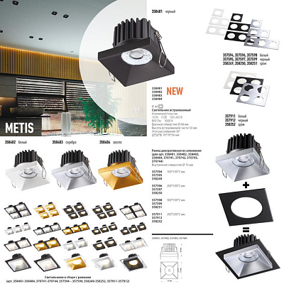 Встраиваемый светодиодный светильник Novotech Metis 358483