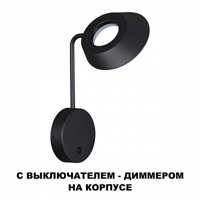 Светильник светодиодный настенный с выключателем-диммером Novotech Elegance 359406