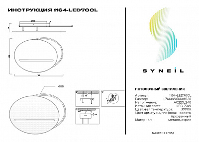 Потолочный светильник Simple Story 1164-LED70CL