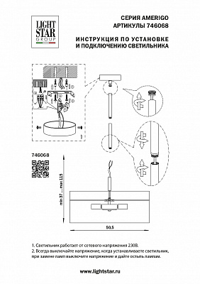 Подвесная люстра Lightstar Amerigo 746068