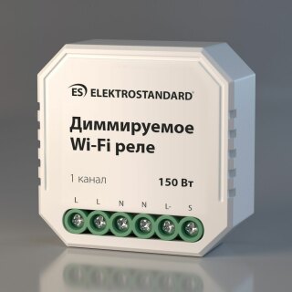 Диммируемое реле Умный дом 1-канал Elektrostandard a054333