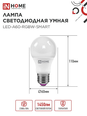Лампа светодиодная LED-A60-RGBW-SMART 15Вт 3000-6500К E27 1450лм 230В диммер 4690612050034