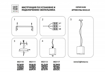 Подвесной светильник Lightstar Nubi 802113