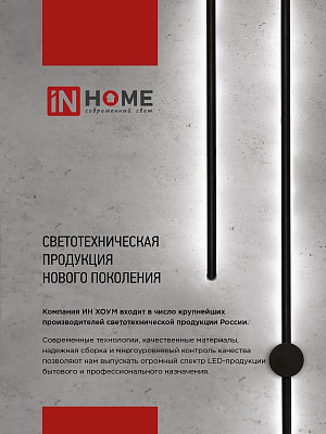 Светильник ESTETIKA ART-80B-40WH 15Вт 230В 4000K 1050Лм 800х60x98 белый IN HOME 4690612056968
