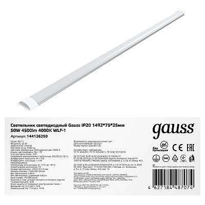 Светильник линейный Gauss WLF-1 50W 4500lm 4000K 185-265V LED 144126250