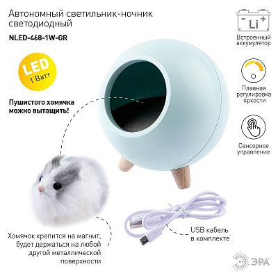 Ночник детский светодиодный Хомяк ЭРА  NLED-468-1W-GR Б0052817 зеленый