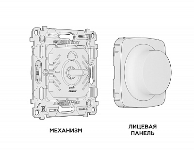 Комплект механизма светорегулятора универсального поворотно-нажимного OMEGA MO105510 Белый глянец 25-600W/LED 5-300W QUANT
