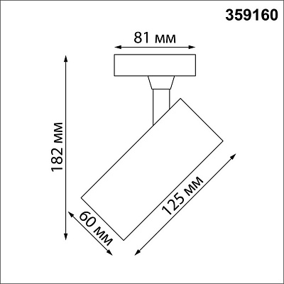Трековый однофазный светильник Novotech Selene 359160
