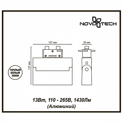 Трековый светодиодный светильник Novotech Eos 357844