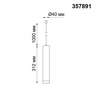 Трековый светодиодный светильник Novotech Modo 357891
