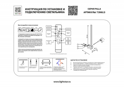 Настенный светильник Lightstar Palla 739613