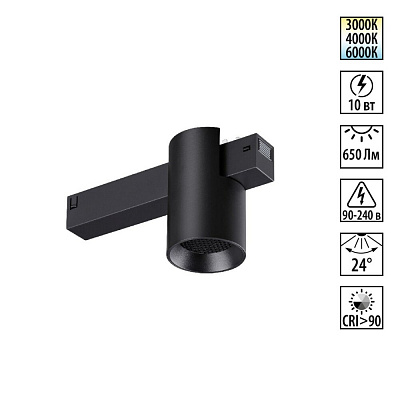 Трековый светильник Novotech Vector IP20 LED 3000К4000К6000К 10W 90-240V 359954 PORT NT25 218 черный