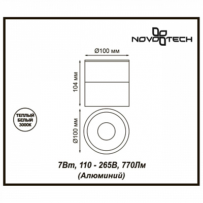 Светодиодный спот Novotech Tubo 357845