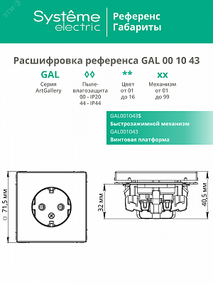Розетка ArtGallery 16А с заземлением механизм карбон Schneider Electric GAL001043