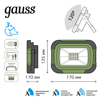 Прожектор Gauss Portable 10W 700lm IP44 6500К LED 686400310