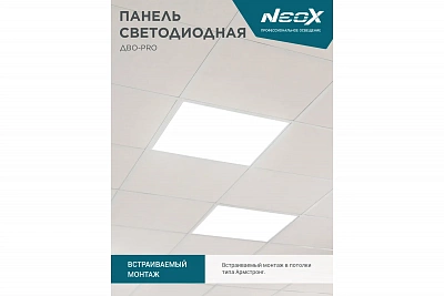 Светодиодная панель NEOX ДВО-PRO 4040-ОПАЛ 40Вт 4000К 120лм/Вт CRI80 595х595х30мм 4690612057279