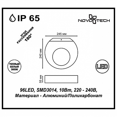 Уличный настенный светодиодный светильник Novotech Roca 357523