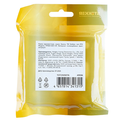 Рамка 1-местная STEKKER Эмили антрацит, soft touch PFR00-5001-09