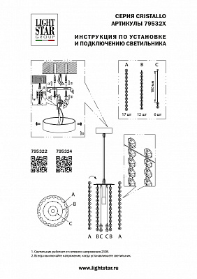 Подвесной светильник Lightstar Cristallo 795322