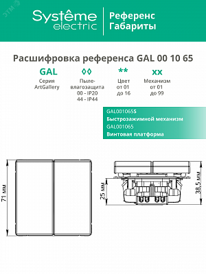 Переключатель 2-клавишный ArtGallery (сх. 6/2) 10AX механизм карбон Schneider Electric GAL001065