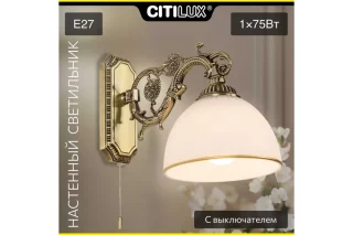 Бра с выключателем Citilux Адриана CL405413, бронза