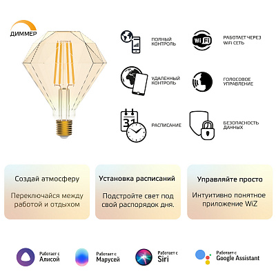 Умная Wi-fi филаментная лампочка Gauss Smart Light DIM E27 Diamond 7 Вт 2700-6500K 1350112