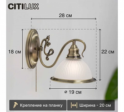 Бра с выключателем Citilux Идальго CL434311 бронза