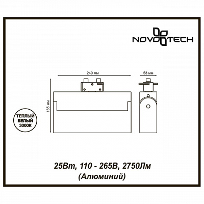 Трековый светодиодный светильник Novotech Eos 357841