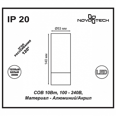 Потолочный светодиодный светильник Novotech Solo 357459