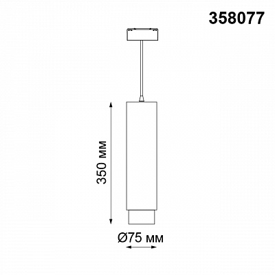 Трековый светодиодный светильник Novotech Kit 358077