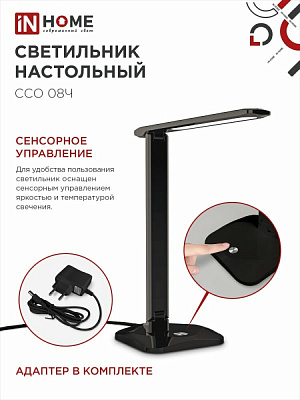 Настольный светодиодный светильник IN HOME SIMPLE ССО-08Ч 12Вт 600Лм сенсорный, с адаптером 4690612036564