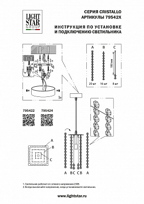 Подвесной светильник Lightstar Cristallo 795422