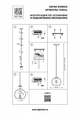 Подвесной светильник Lightstar Sferico 729011