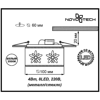 Встраиваемый светильник Novotech Pastel 357305