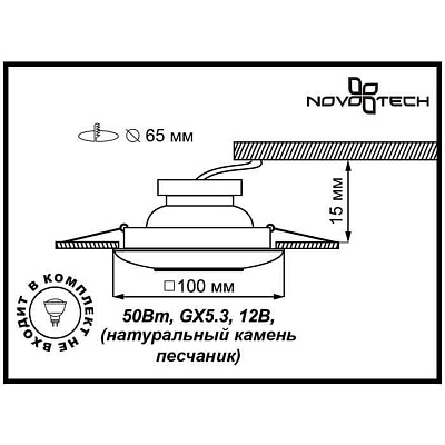 Встраиваемый светильник Novotech SandStone 369569