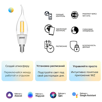 Умная Wi-fi филаментная лампочка Gauss Smart Light ССТ DIM  E14 CF35 4,5 Вт 2700-6500K 1280112