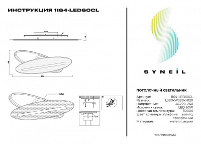 Потолочный светильник Simple Story 1164-LED60CL