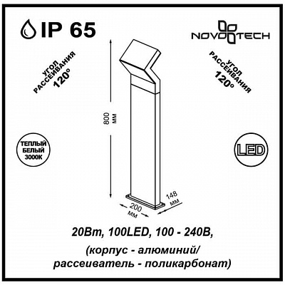 Уличный светодиодный светильник Novotech Roca 357446