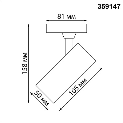 Трековый однофазный светильник Novotech Selene 359147