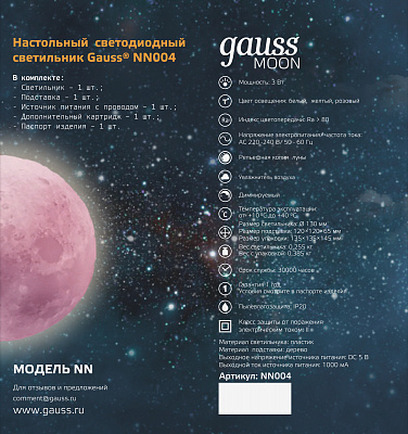 Настольная лампа Gauss 3D Луна c увлажнителем воздуха LED NN004